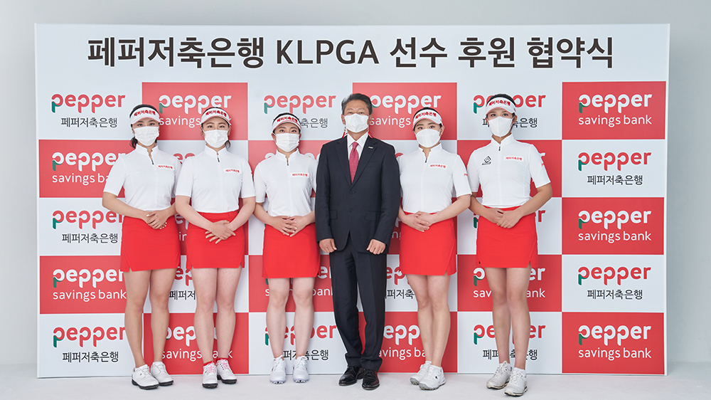 페퍼저축은행, KLPGA 활약 선수 5인 (유수연, 강예린, 지수진, 박서현, 금나은) 2021년 후원 진행