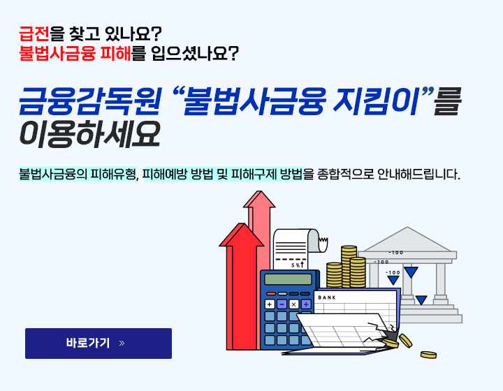 불법사금융
