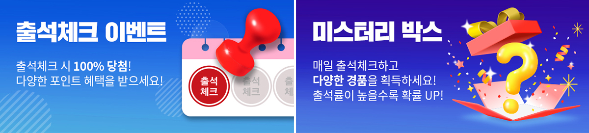 1.출석체크 이벤트: 출석체크 시 100% 당첨! 다양한 포인트 혜택을 받으세요!, 2.미스터리 박스: 매일 출석체크하고 다양한 경품을 획득하세요! 출석률이 높을수록 확률 UP